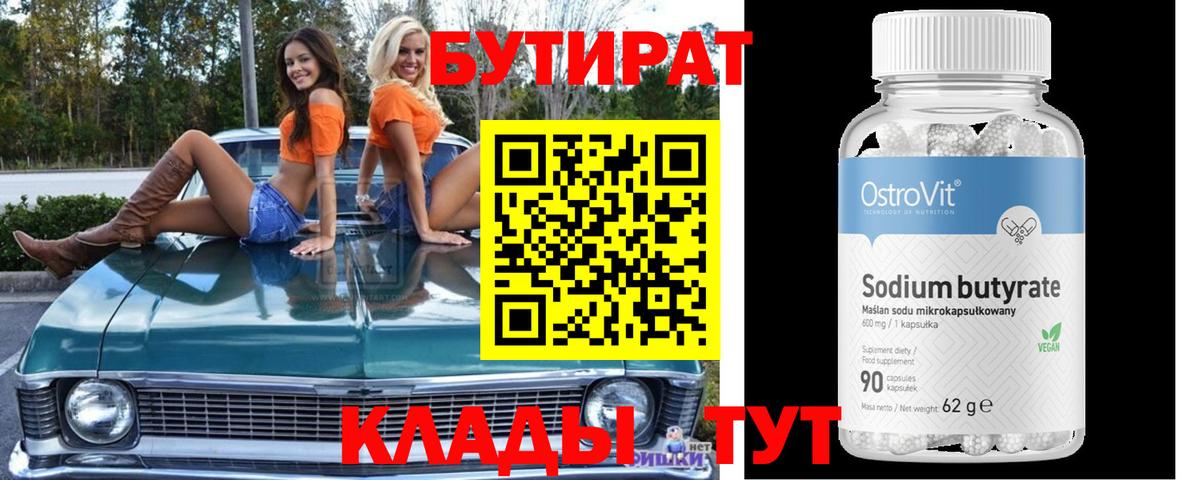БУТИРАТ BDO 33% Хабаровск