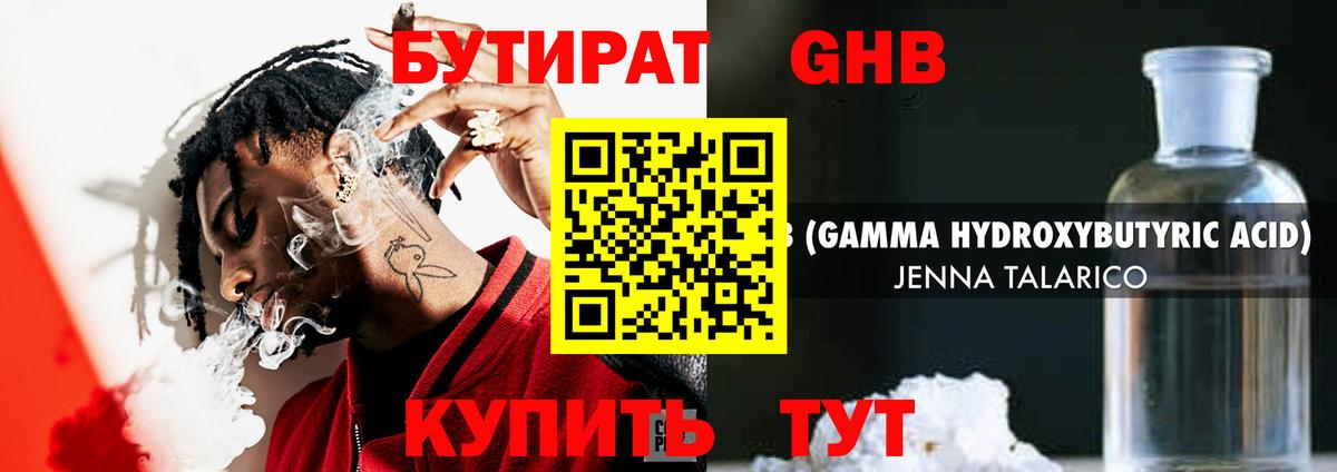 Хабаровск  Бутират  Вход с VPN  БУТИРАТ GHB 
