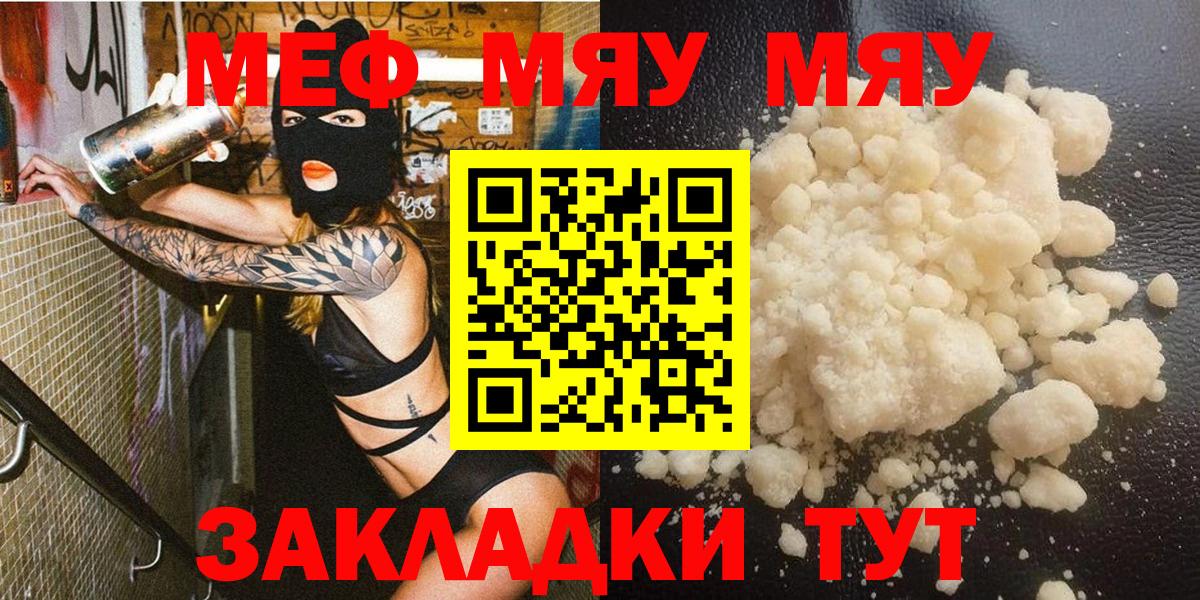 МЕФ кристаллы Хабаровск