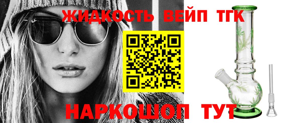 Дистиллят ТГК вейп с тгк  Вход с VPN  гидра ссылка  ТГК концентрат  Хабаровск 